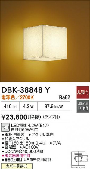 ʼ̿|DAIKO ŵ LED֥饱å DBK-38848Y