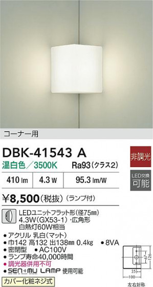 ʼ̿|DAIKO ŵ LED֥饱å DBK-41543A