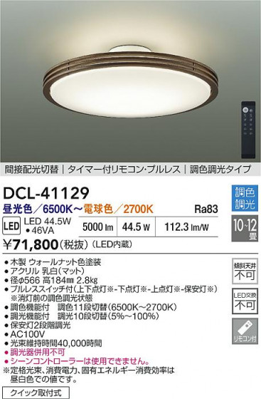 ʼ̿|DAIKO ŵ LEDĴ DCL-41129