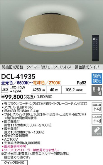 ʼ̿|DAIKO ŵ LEDĴ DCL-41935