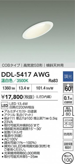 ���ʼ̿�|DAIKO ����ŵ� LED������饤��(��������) DDL-5417AWG