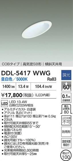 ���ʼ̿�|DAIKO ����ŵ� LED������饤��(��������) DDL-5417WWG