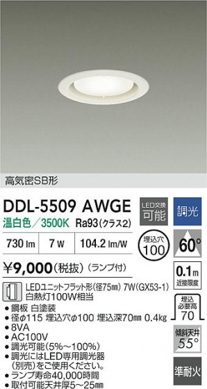 ʼ̿|DAIKO ŵ LED饤 DDL-5509AWGE