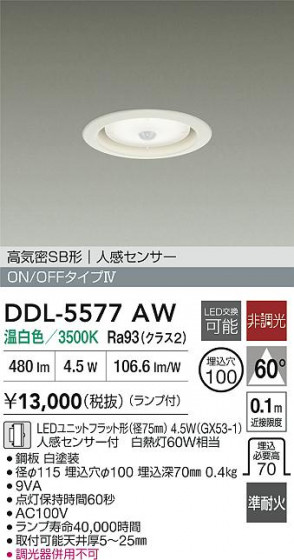 ���ʼ̿�|DAIKO ����ŵ� LED�ʹ����󥵡��ե�����饤�� DDL-5577AW