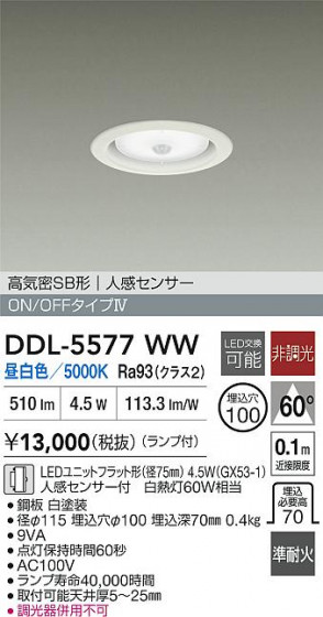 ���ʼ̿�|DAIKO ����ŵ� LED�ʹ����󥵡��ե�����饤�� DDL-5577WW