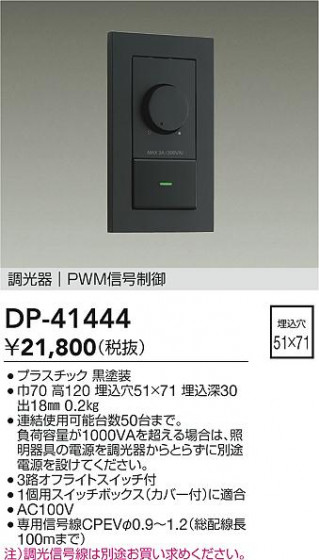ʼ̿|DAIKO ŵ PWMĴ DP-41444