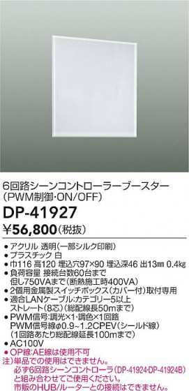 ʼ̿|DAIKO ŵ 󥳥ȥ顼 DP-41927