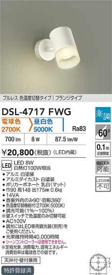 ʼ̿|DAIKO ŵ LEDإݥåȥ饤 DSL-4717FWG