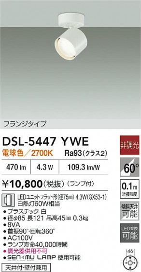 ʼ̿|DAIKO ŵ LEDݥåȥ饤 DSL-5447YWE