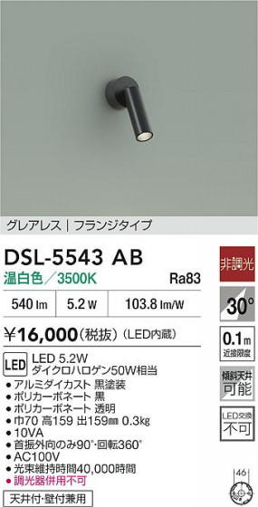 ʼ̿|DAIKO ŵ LEDݥåȥ饤 DSL-5543AB