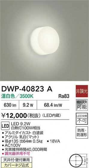 ʼ̿|DAIKO ŵ LEDἼ DWP-40823A
