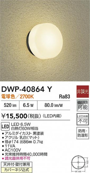 ʼ̿|DAIKO ŵ LEDἼ DWP-40864Y