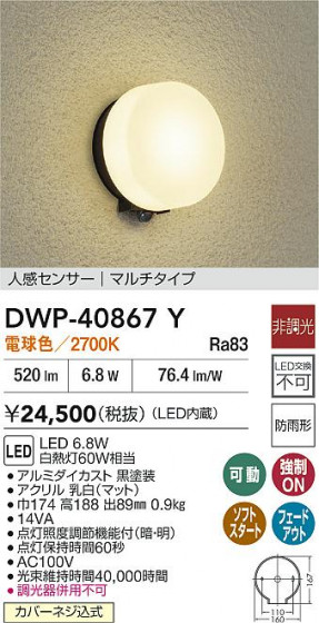 ʼ̿|DAIKO ŵ LEDʹ󥵡եȥɥ饤 DWP-40867Y