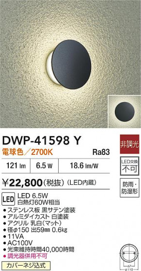 ʼ̿|DAIKO ŵ LEDȥɥ饤 DWP-41598Y