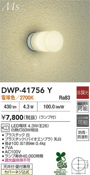 ʼ̿|DAIKO ŵ LEDἼ DWP-41756Y