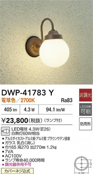 ʼ̿|DAIKO ŵ LEDȥɥ饤 DWP-41783Y