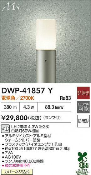 ���ʼ̿�|DAIKO ����ŵ� LED�����ȥɥ������ݡ��� DWP-41857Y