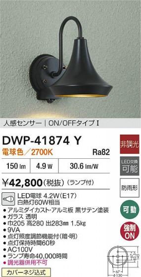 ���ʼ̿�|DAIKO ����ŵ� LED�ʹ����󥵡��ե����ȥɥ��饤�� DWP-41874Y