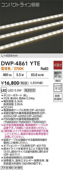 ���ʼ̿�|DAIKO ����ŵ� LED�����ȥɥ��饤����� DWP-4861YTE