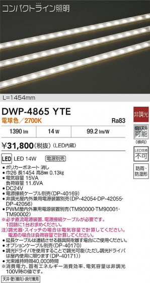 ���ʼ̿�|DAIKO ����ŵ� LED�����ȥɥ��饤����� DWP-4865YTE