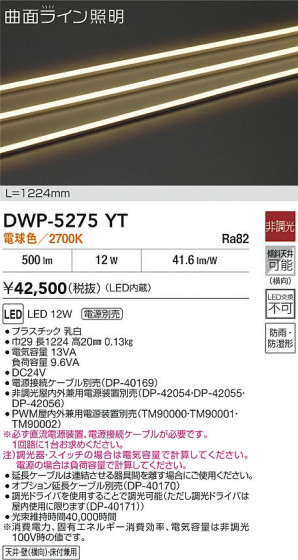 ���ʼ̿�|DAIKO ����ŵ� LED�����ȥɥ��饤����� DWP-5275YT