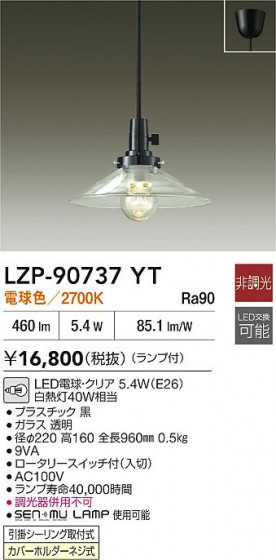 ���ʼ̿�|DAIKO ����ŵ� LED�ڥ����� LZP-90737YT