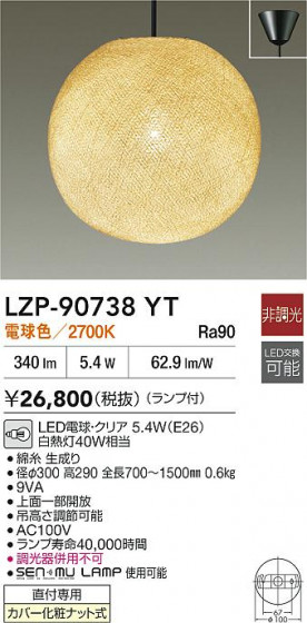 ���ʼ̿�|DAIKO ����ŵ� LED�ڥ����� LZP-90738YT