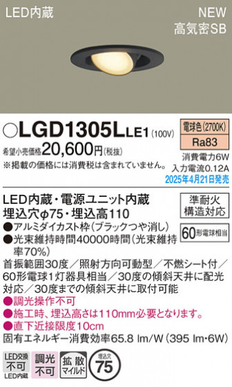 Panasonic ������饤�� LGD1305LLE1 �ᥤ��̿�