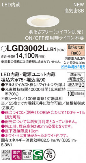 Panasonic ������饤�� LGD3002LLB1 �ᥤ��̿�