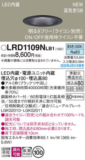 Panasonic �������ƥꥢ������饤�� LRD1109NLB1 �ᥤ��̿�