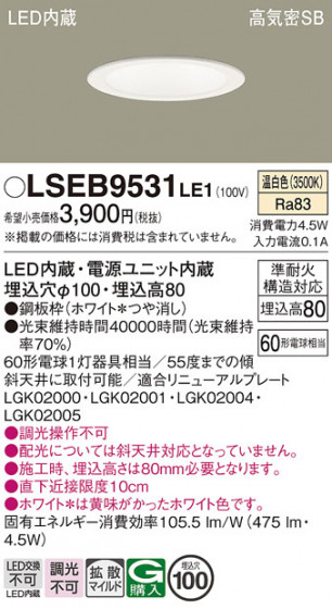 Panasonic ������饤�� LSEB9531LE1 �ᥤ��̿�