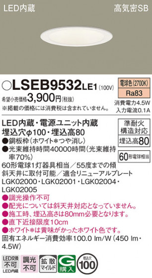 Panasonic ������饤�� LSEB9532LE1 �ᥤ��̿�