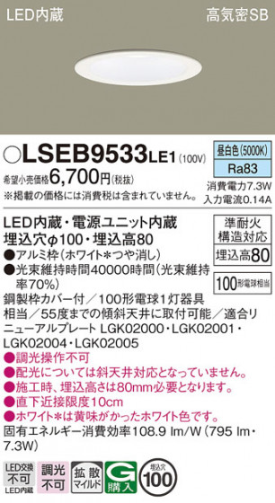 Panasonic ������饤�� LSEB9533LE1 �ᥤ��̿�