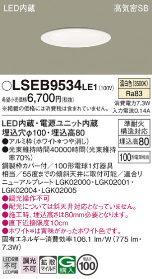 Panasonic ������饤�� LSEB9534LE1 �ᥤ��̿�