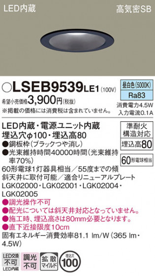 Panasonic ������饤�� LSEB9539LE1 �ᥤ��̿�