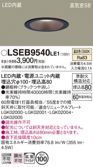 Panasonic ������饤�� LSEB9540LE1 �ᥤ��̿�