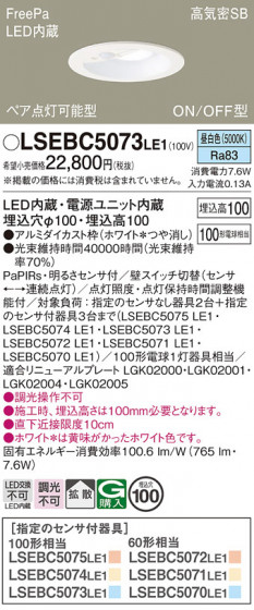 Panasonic ������饤�� LSEBC5073LE1 �ᥤ��̿�