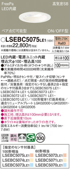 Panasonic ������饤�� LSEBC5075LE1 �ᥤ��̿�