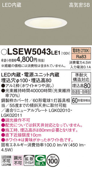 Panasonic �������ƥꥢ������饤�� LSEW5043LE1 �ᥤ��̿�