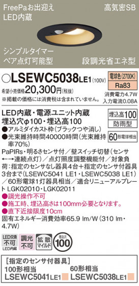 Panasonic �������ƥꥢ������饤�� LSEWC5038LE1 �ᥤ��̿�
