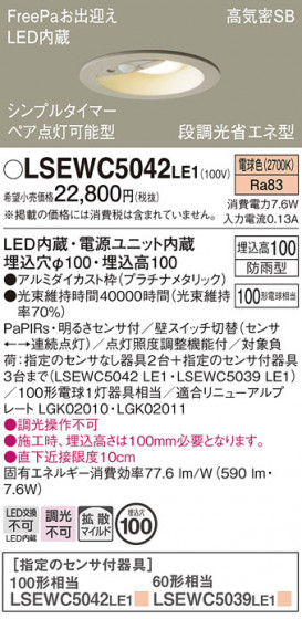 Panasonic �������ƥꥢ������饤�� LSEWC5042LE1 �ᥤ��̿�