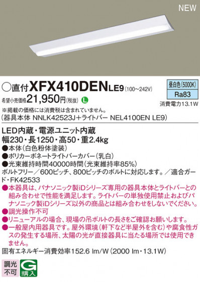 Panasonic ١饤 XFX410DENLE9 ᥤ̿