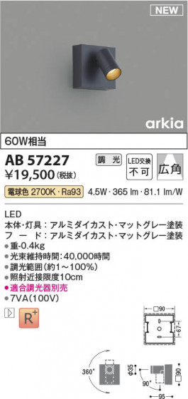 ���β��� Koizumi �������߾��� LED�֥饱�å� AB57227