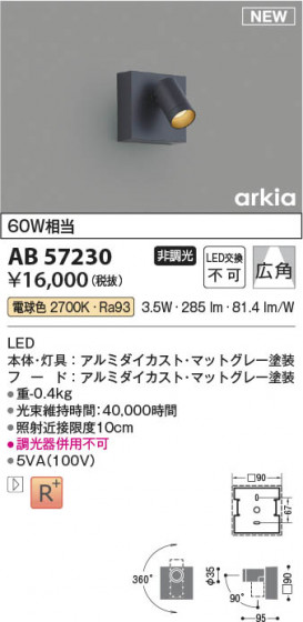 ���β��� Koizumi �������߾��� LED�֥饱�å� AB57230