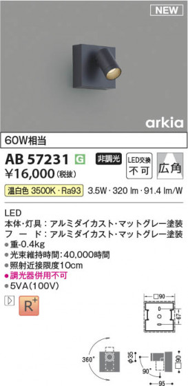 ���β��� Koizumi �������߾��� LED�֥饱�å� AB57231