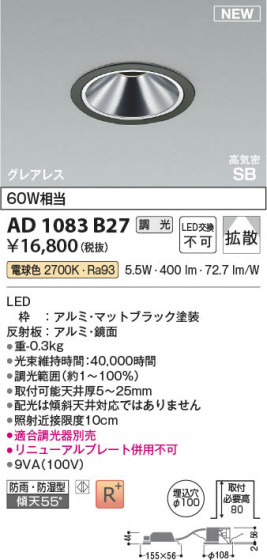 β Koizumi ߾ LEDⵤ̩SB饤 AD1083B27