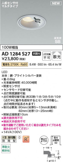 β Koizumi ߾ LEDⵤ̩SB饤 AD1284S27