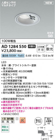 β Koizumi ߾ LEDⵤ̩SB饤 AD1284S50