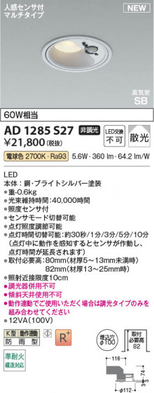 β Koizumi ߾ LEDⵤ̩SB饤 AD1285S27