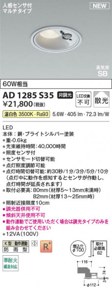 β Koizumi ߾ LEDⵤ̩SB饤 AD1285S35
